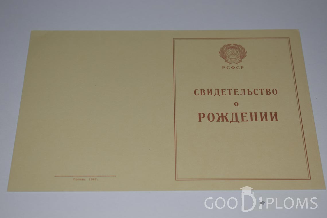 Свидетельство о Рождении - Обратная сторона - Пинск
