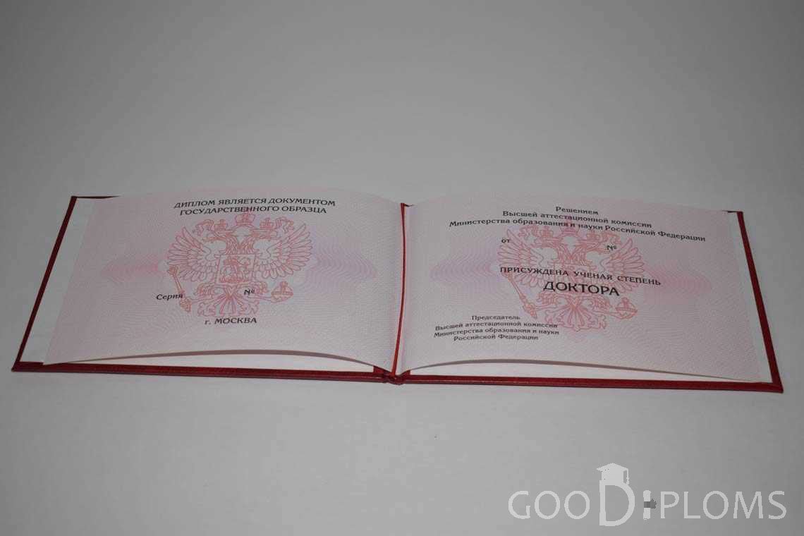 Диплом Доктора Наук период выдачи 2013-2020-  Пинск