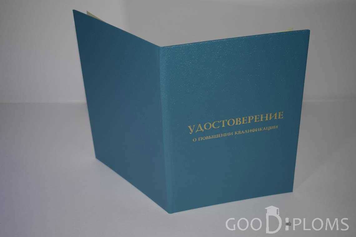 Удостоверение о Повышении Квалификации - Обратная Сторона период выдачи 1998-2020 -  Пинск