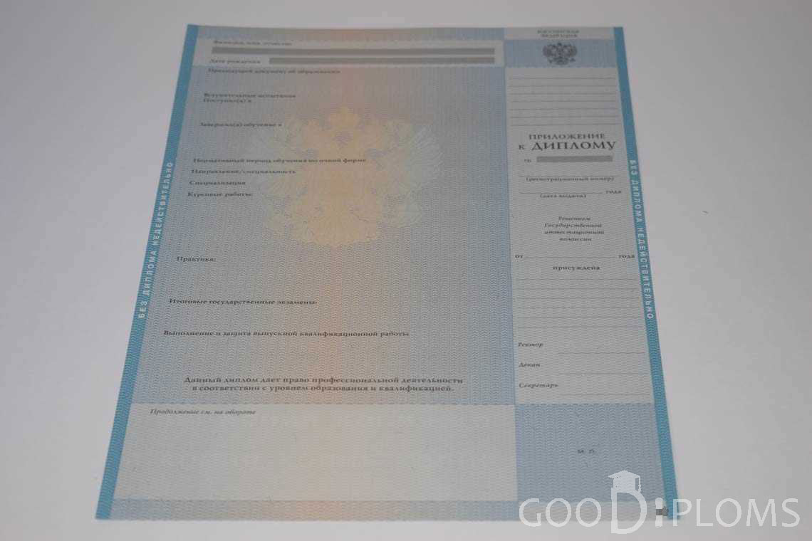 Приложение к Диплому о Высшем Образовании с Отличием - Пинск