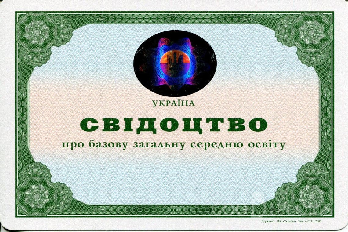 Украинский аттестат за 9 класс - Пинск