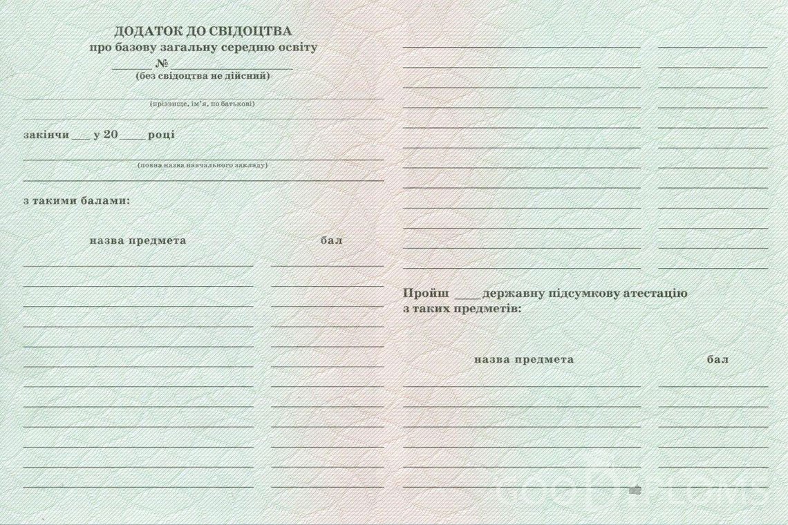 Украинский аттестат за 9 класс - Обратная сторона приложения- Пинск