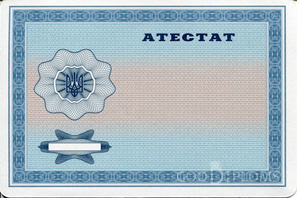 Украинский аттестат за 11 класс - Обратная сторона- Пинск