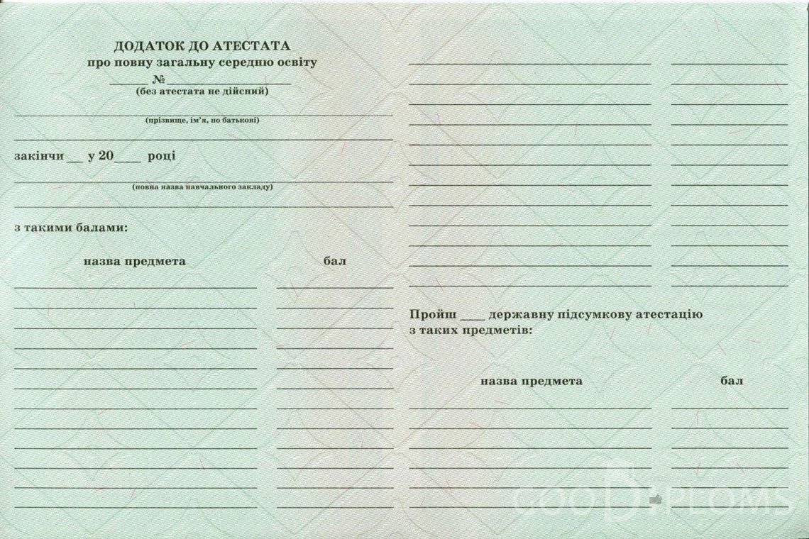Украинский аттестат за 11 класс - Обратная сторона приложения- Пинск